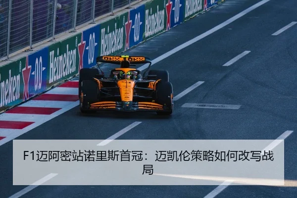 mai-a-mi-zhan-nuo-li-si-shou-guan-mai-kai-lun-ce-lve-ru-he-gai-xie-zhan-ju-2-765.jpg