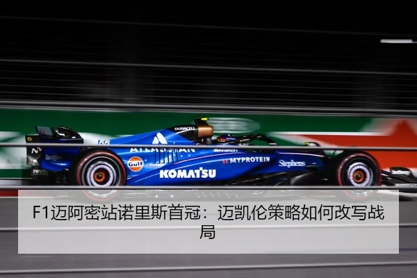 mai-a-mi-zhan-nuo-li-si-shou-guan-mai-kai-lun-ce-lve-ru-he-gai-xie-zhan-ju-3-413.jpg