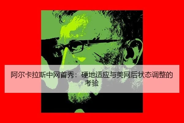 a-er-ka-la-si-zhong-wang-shou-xiu-ying-di-shi-ying-yu-mei-wang-hou-zhuang-tai-tiao-zheng-de-kao-yan-3-407.jpg